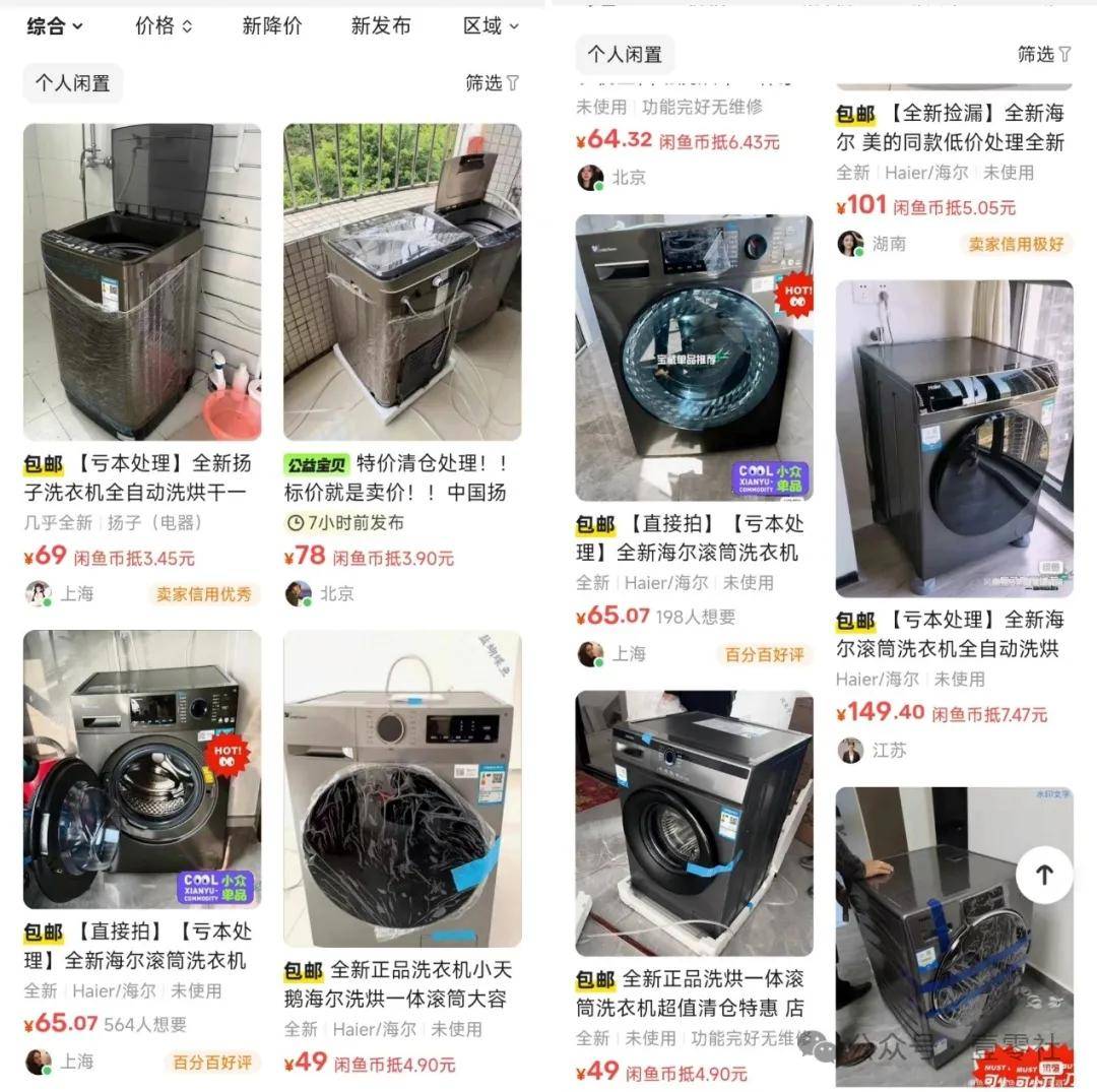 换新大潮：消费转换中的实惠与弊病j9九游会(中国)网站家电以旧(图11)