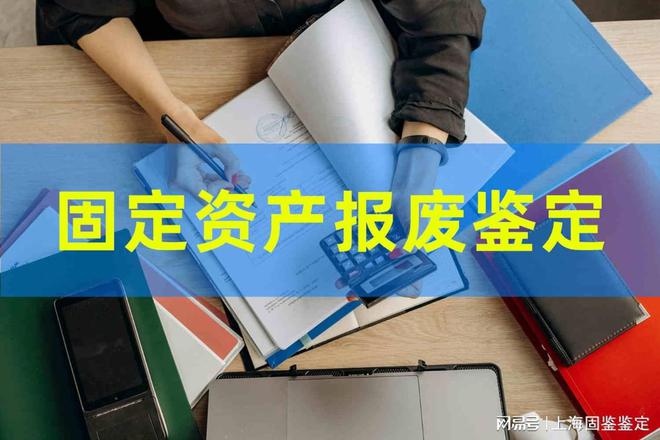 空调报废鉴定案例参考案例-上海固鉴j9九游会入口固定资产报废鉴定-(图3)