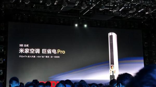 Pro立式3匹正式发布！全屋3分钟速凉热九游会J95499元 小米米家空调巨省电(图3)