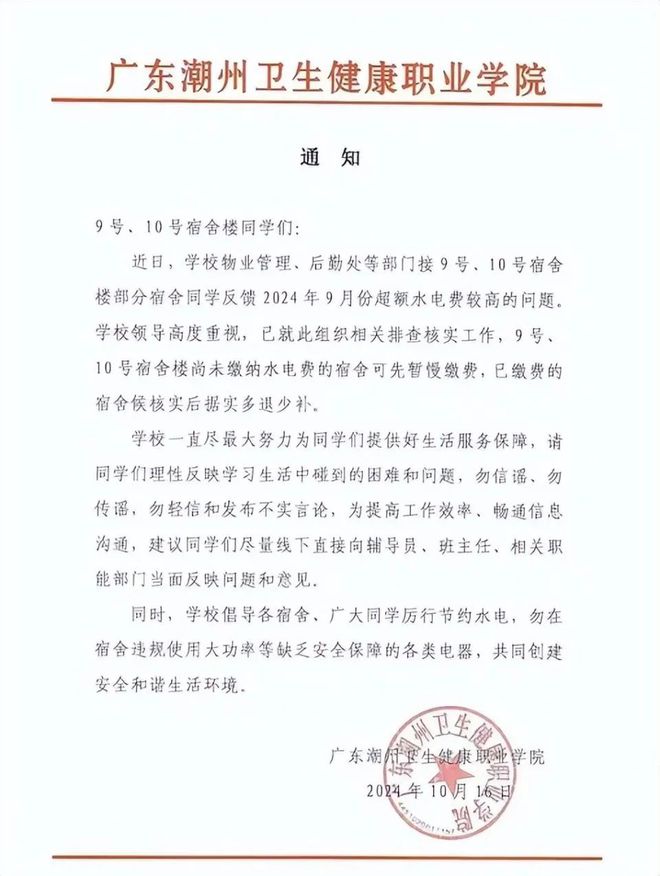 宿舍电费暴增学生拒交费用j9九游会入口潮州某学院