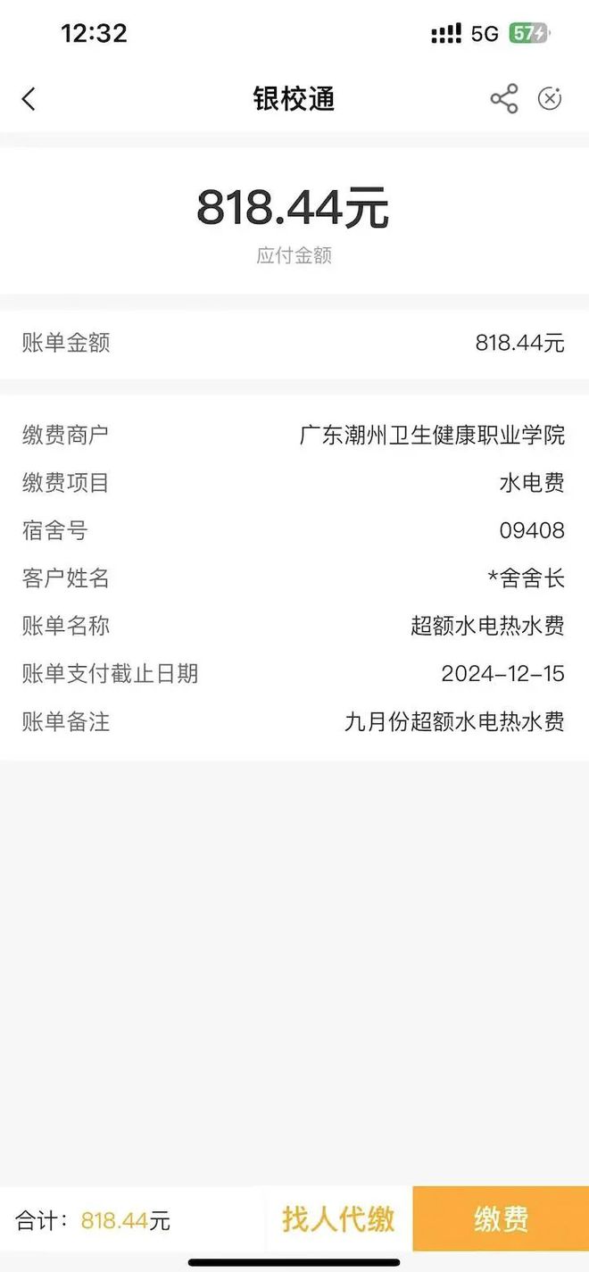 宿舍电费暴增学生拒交费用j9九游会入口潮州某学院(图2)
