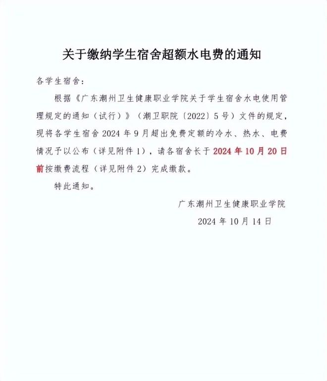 宿舍电费暴增学生拒交费用j9九游会入口潮州某学院(图4)
