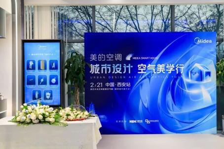 美学行·西安站收官唱响空气美学的设计乐章j9九游会网站入口美的空调城市设计空气(图6)
