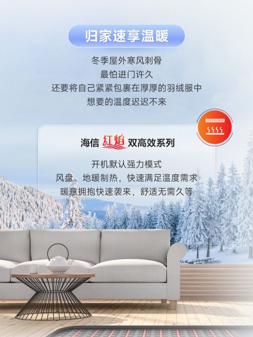 有妙招海信红焰双高效强力驱寒j9九游会网址是什么冬日畏寒