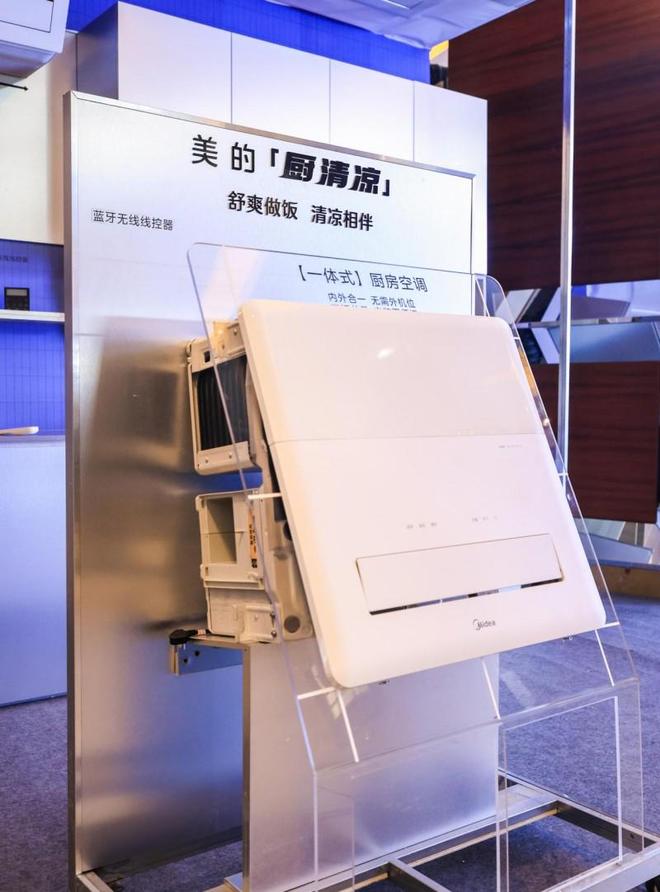 级 美的无外机嵌入式厨房空调迎首秀j9平台致力厨房细分场景空气品质升(图3)
