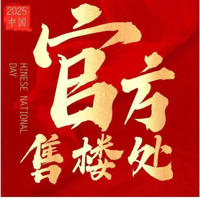 楼处发布：6666引领一轮购房热潮J9九游会༺༒༻鸿荣源珈誉玖玺 售(图7)
