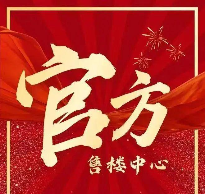 楼处发布：6666引领一轮购房热潮J9九游会༺༒༻鸿荣源珈誉玖玺 售(图13)