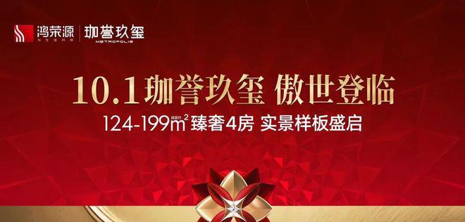 楼处发布：6666引领一轮购房热潮J9九游会༺༒༻鸿荣源珈誉玖玺 售(图16)