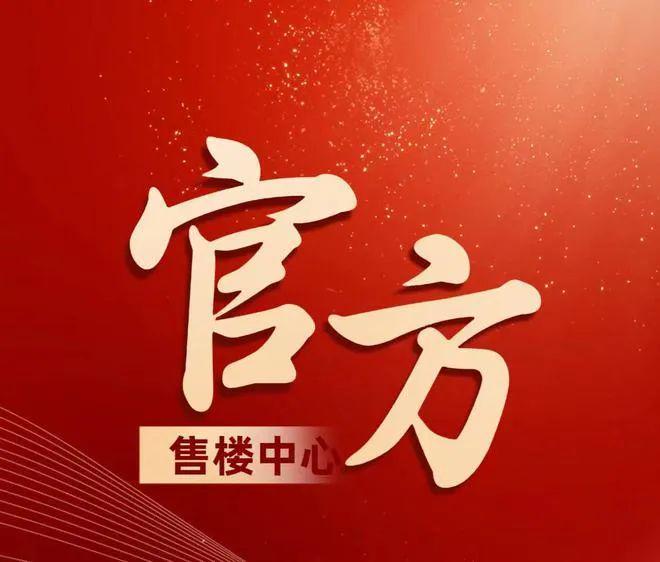楼处发布：6666引领一轮购房热潮J9九游会༺༒༻鸿荣源珈誉玖玺 售(图14)