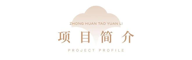 楼处 普陀中环桃源里发布：投资潜力满分j9九游真人游戏第一品牌！中环桃源里售(图11)