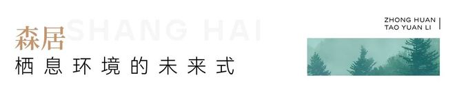 楼处 普陀中环桃源里发布：投资潜力满分j9九游真人游戏第一品牌！中环桃源里售(图19)