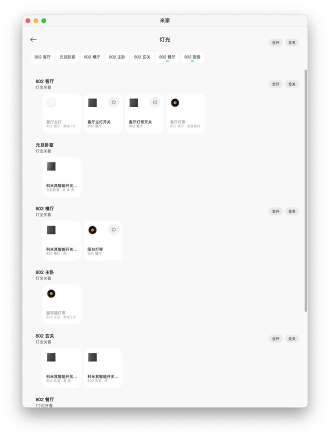 能我都买了这些称心如意的「家居好物」九游会网站花四万块钱组建入门级全屋智(图13) 能我都买了这些称心如意的「家居好物」九游会网站花四万块钱组建入门级全屋智(图13)